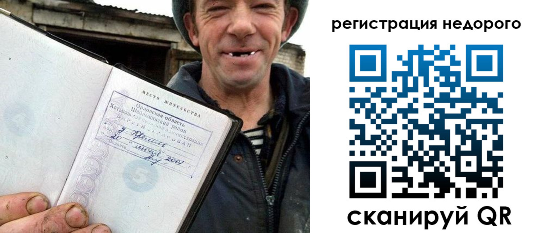 прописка 2025 в Сорске