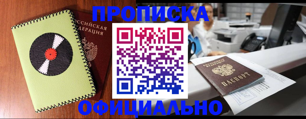 временная регистрация законно в Сорске