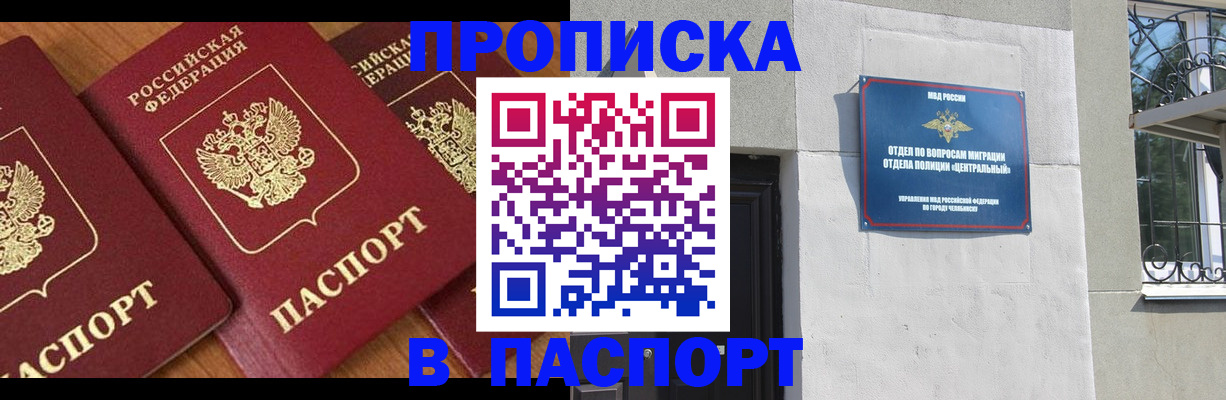 прописка от собственника в Сорске