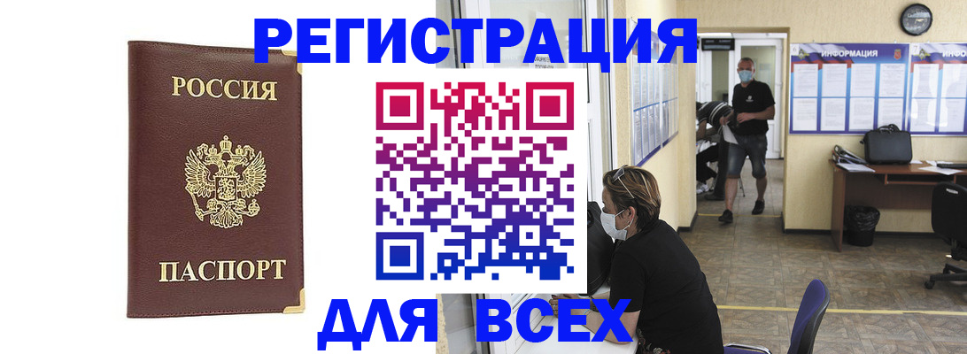 прописка штамп в Сорске