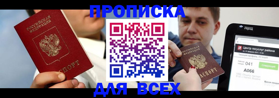 временная регистрация недорого в Сорске