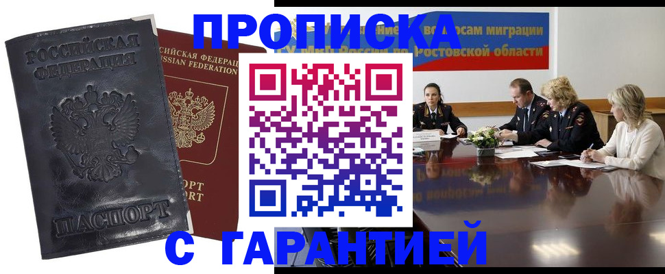 временная регистрация для школы в Сорске