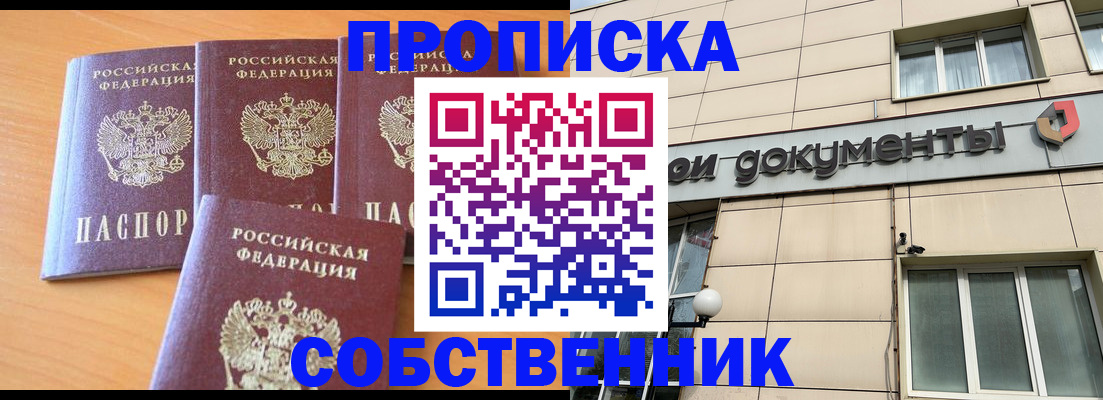 временная регистрация надежно в Сорске