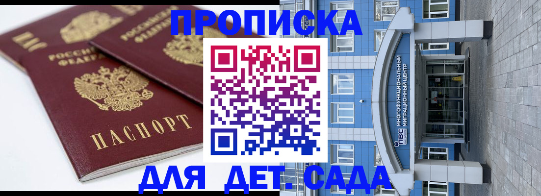 регистрация для дет. сада в Сорске